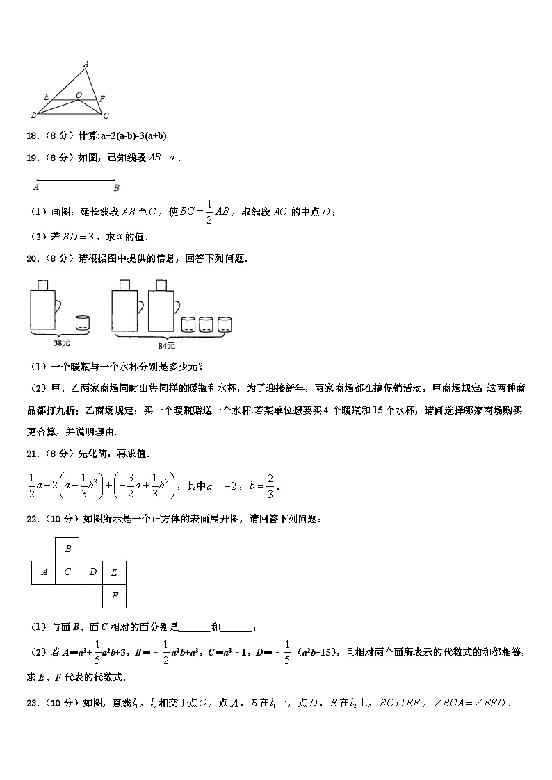 2026届江苏省句容市华阳中学七年级数学第一学期期末达标测试试题含解析第3页