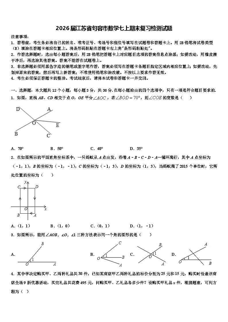 2026届江苏省句容市数学七上期末复习检测试题含解析第1页