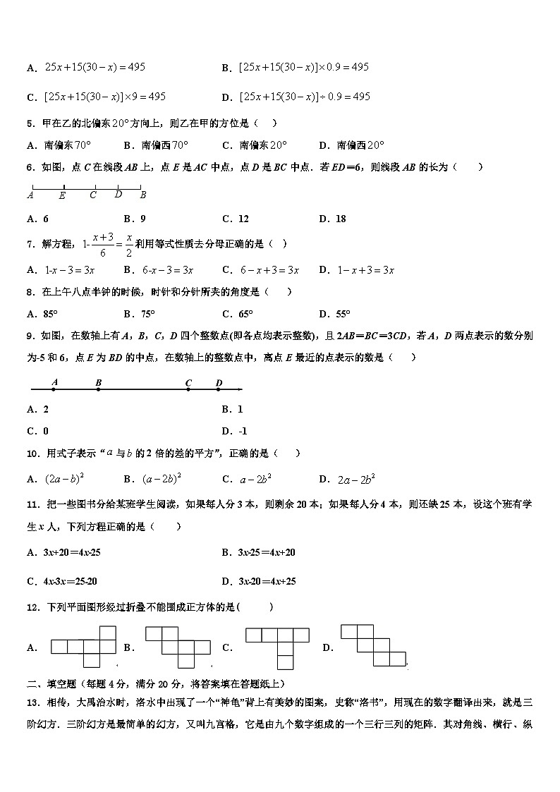 2026届江苏省句容市数学七上期末复习检测试题含解析第2页