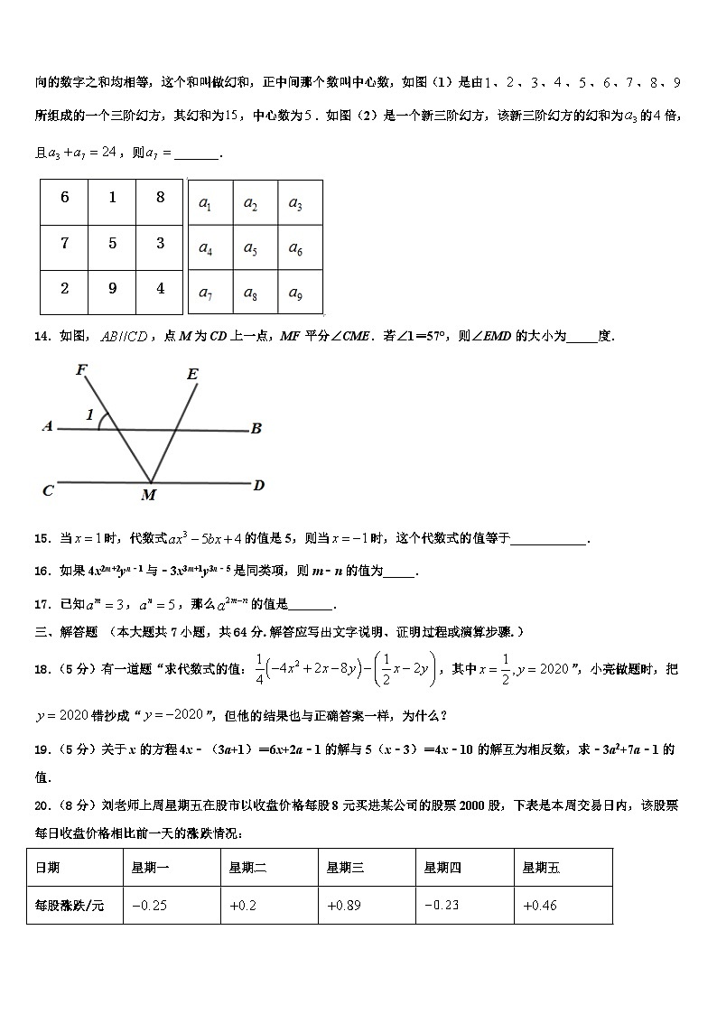 2026届江苏省句容市数学七上期末复习检测试题含解析第3页