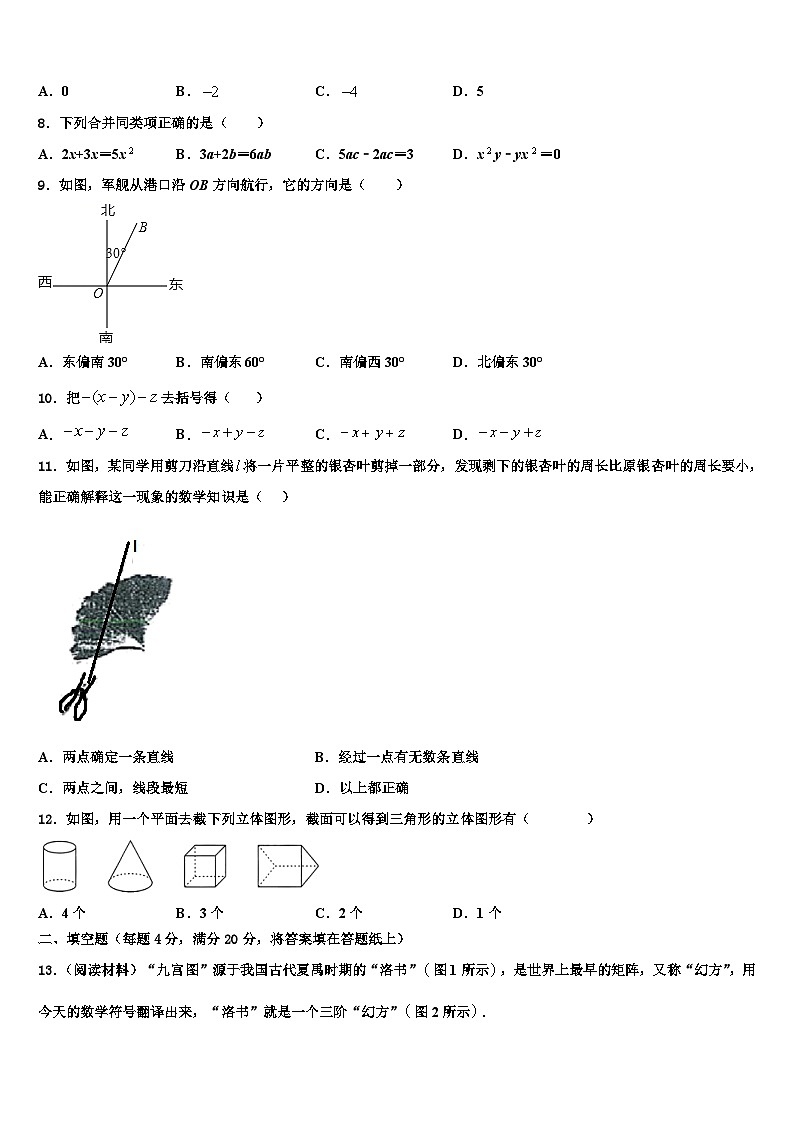 2026届江苏省句容市华阳中学数学七年级第一学期期末质量检测模拟试题含解析第2页