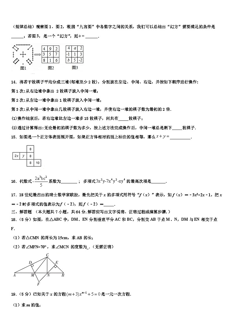 2026届江苏省句容市华阳中学数学七年级第一学期期末质量检测模拟试题含解析第3页
