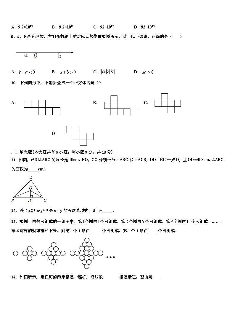 2026届江苏省句容市后白中学数学七年级第一学期期末检测模拟试题含解析第2页