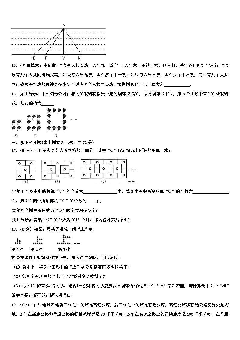 2026届江苏省句容市后白中学数学七年级第一学期期末检测模拟试题含解析第3页