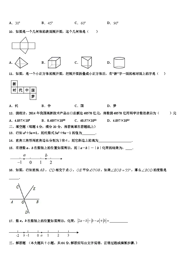 2026届江苏省连云港市海州区新海实验中学数学七年级第一学期期末监测模拟试题含解析第2页