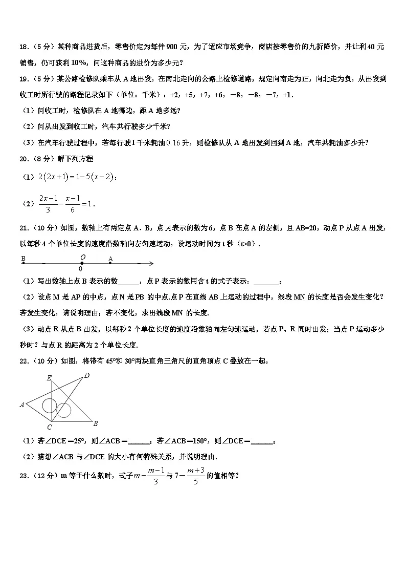 2026届江苏省连云港市海州区新海实验中学数学七年级第一学期期末监测模拟试题含解析第3页