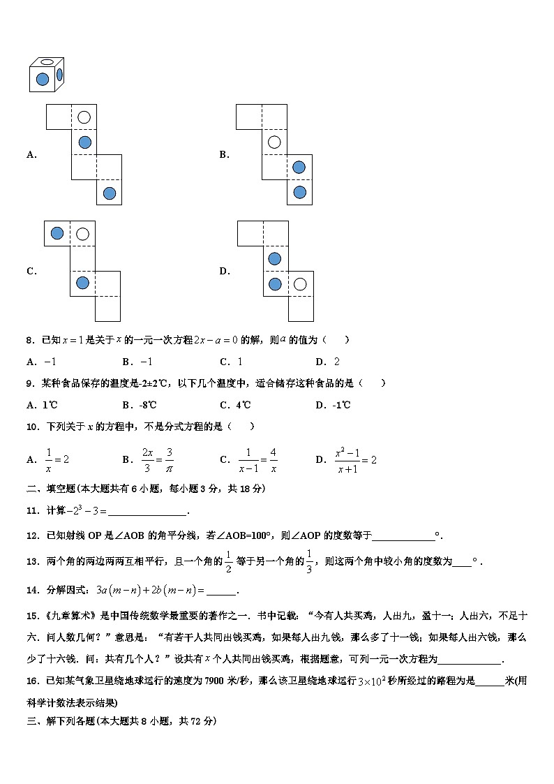 2026届江苏省连云港市东海县数学七年级第一学期期末质量检测试题含解析第2页