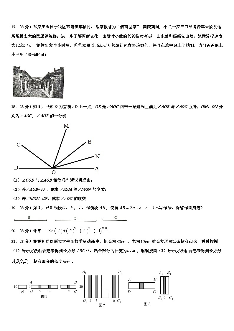 2026届江苏省连云港市东海县数学七年级第一学期期末质量检测试题含解析第3页