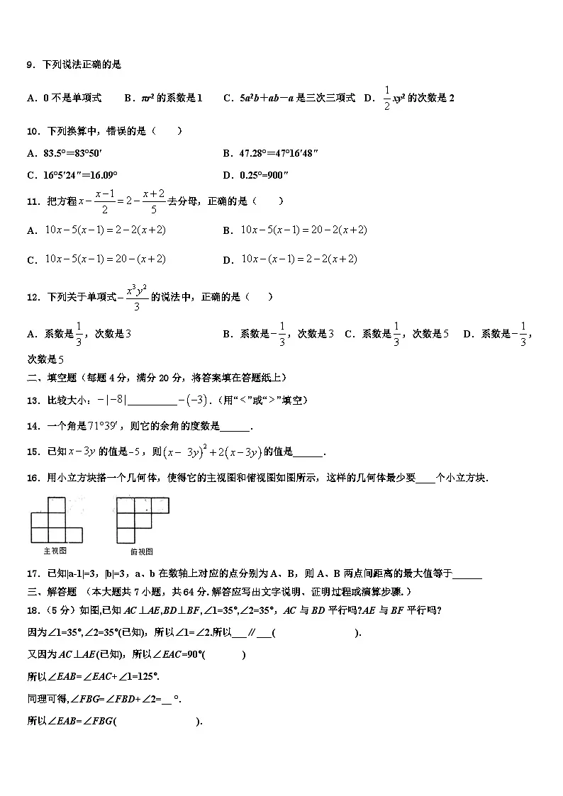 2026届江苏省连云港市外国语学校数学七年级第一学期期末达标检测模拟试题含解析第2页