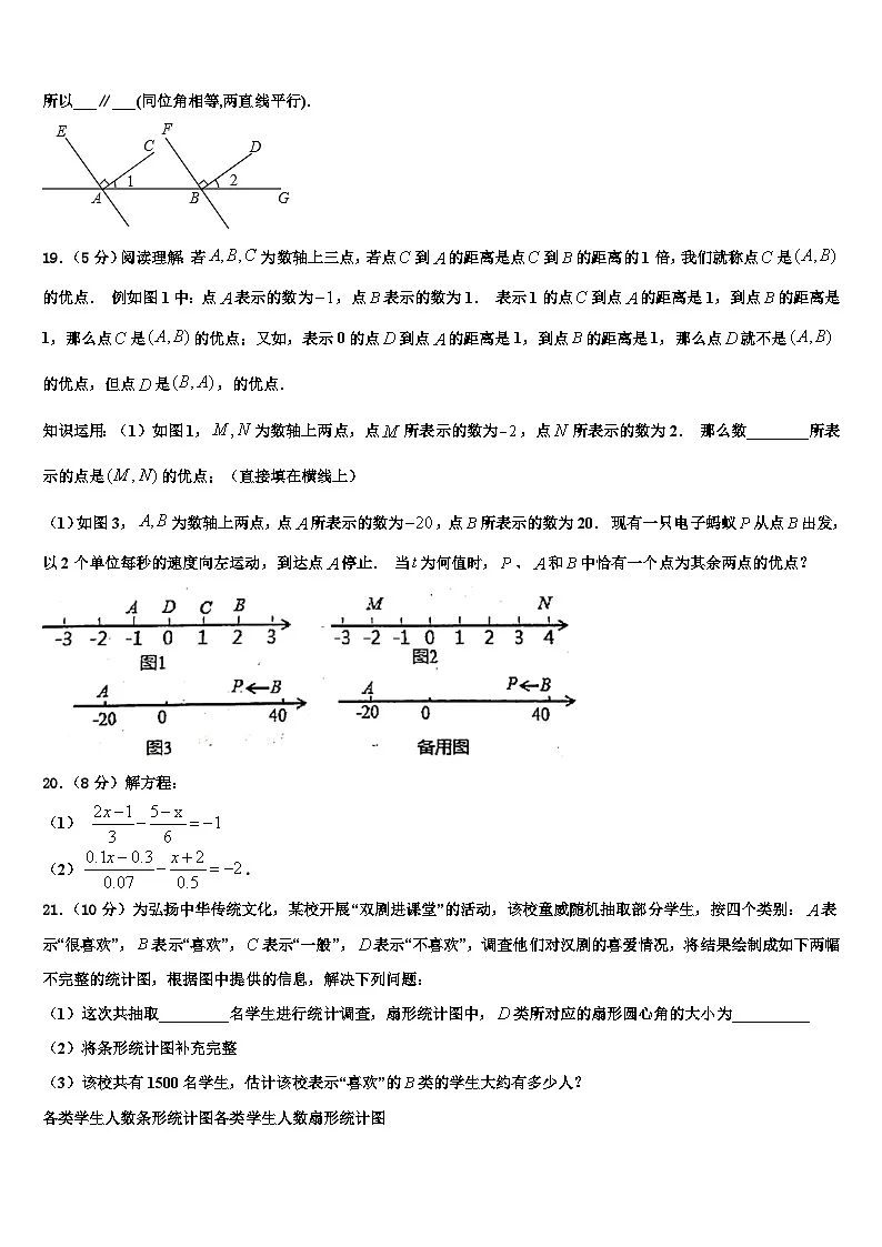 2026届江苏省连云港市外国语学校数学七年级第一学期期末达标检测模拟试题含解析第3页