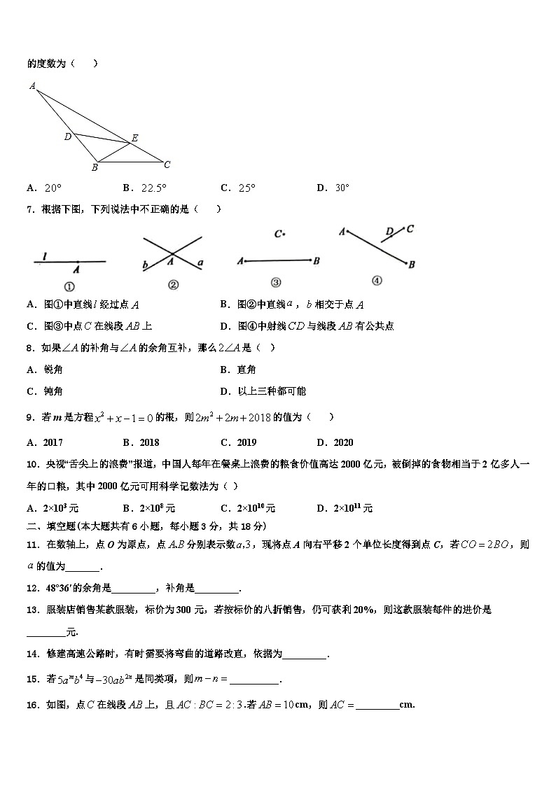 2026届江苏省溧水县数学七年级第一学期期末教学质量检测模拟试题含解析第2页