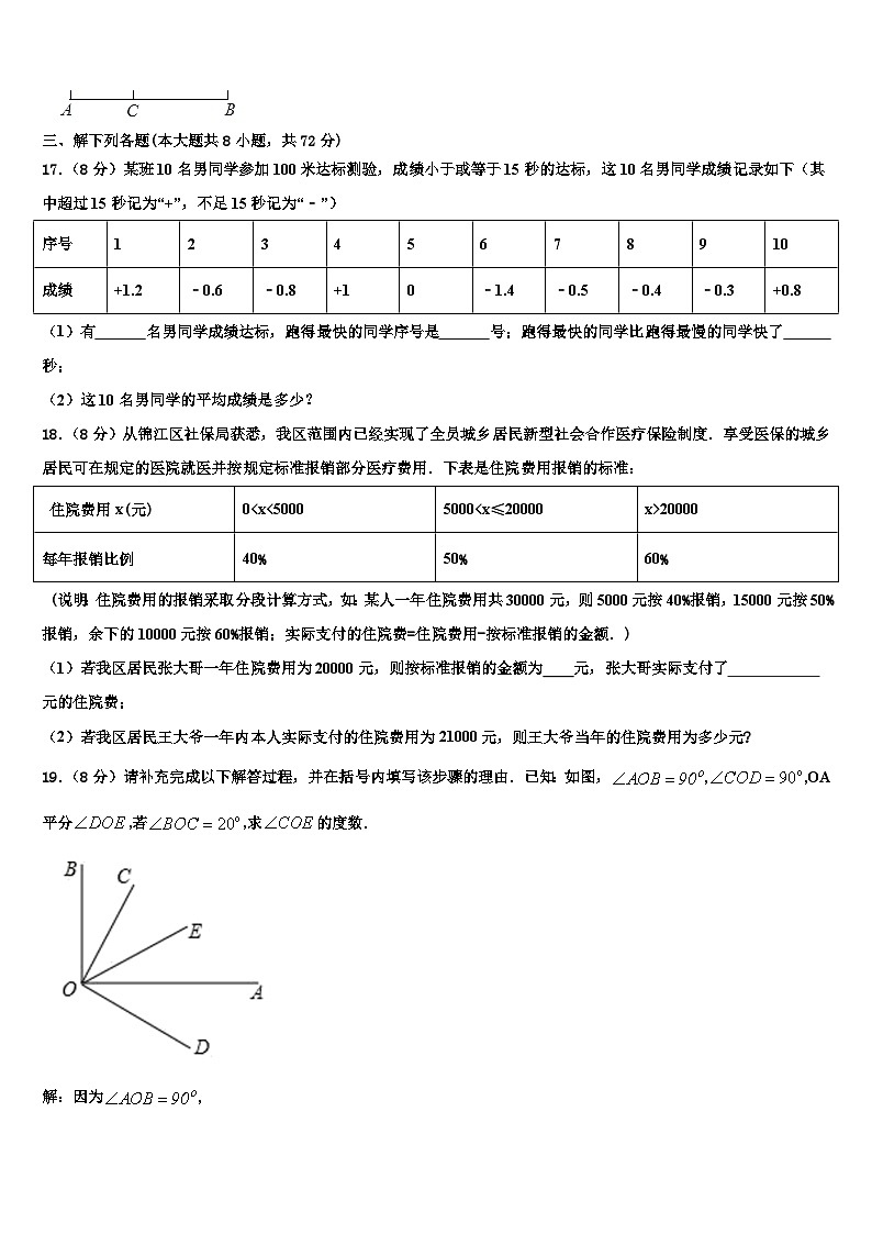 2026届江苏省溧水县数学七年级第一学期期末教学质量检测模拟试题含解析第3页
