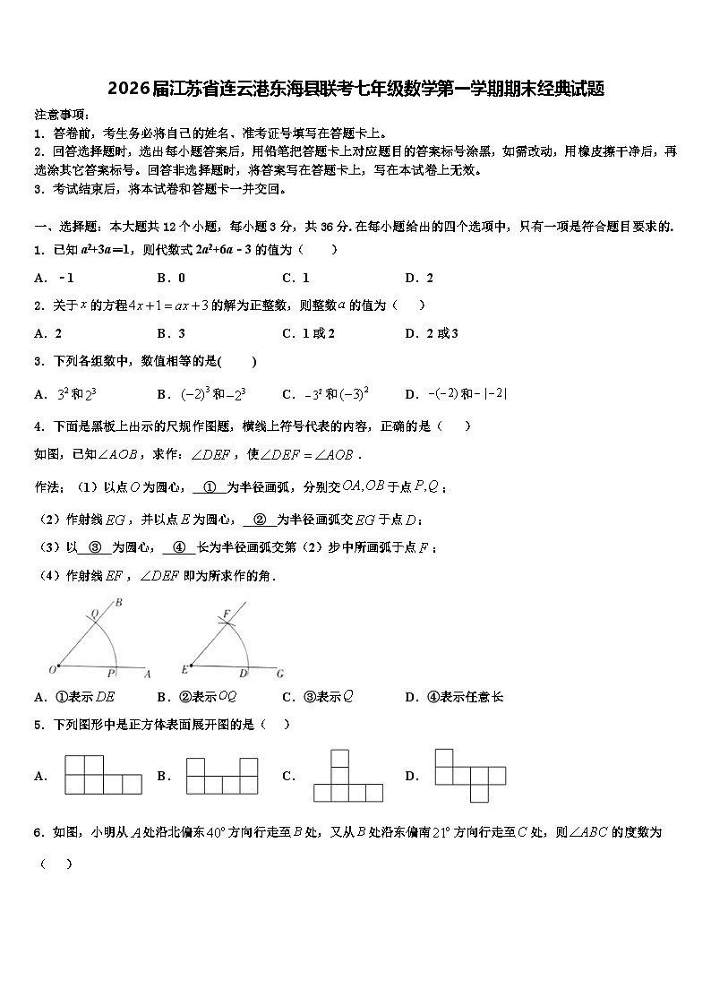 2026届江苏省连云港东海县联考七年级数学第一学期期末经典试题含解析第1页