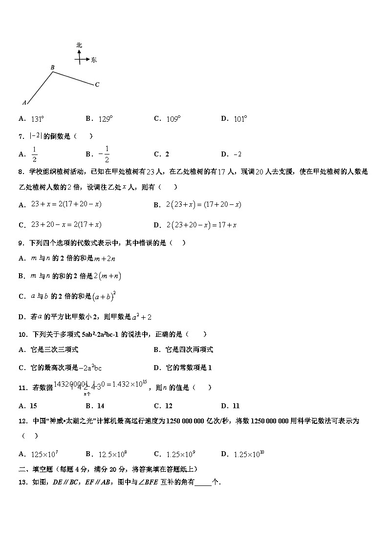 2026届江苏省连云港东海县联考七年级数学第一学期期末经典试题含解析第2页