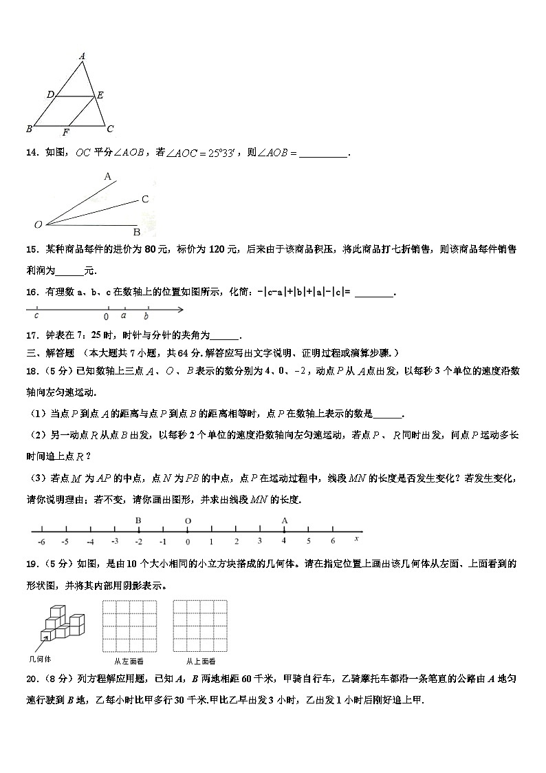 2026届江苏省连云港东海县联考七年级数学第一学期期末经典试题含解析第3页