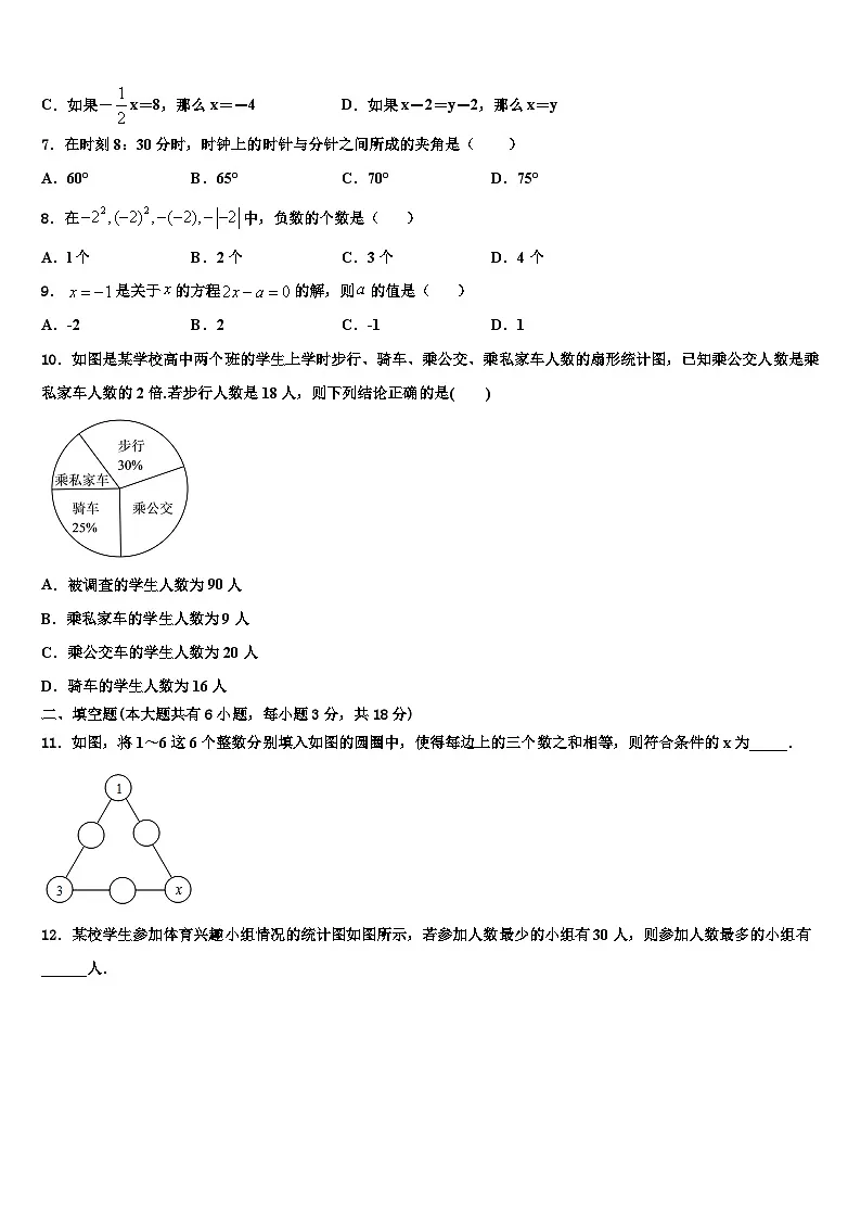 2026届江苏省连云港市赣榆实验中学七年级数学第一学期期末复习检测试题含解析第2页