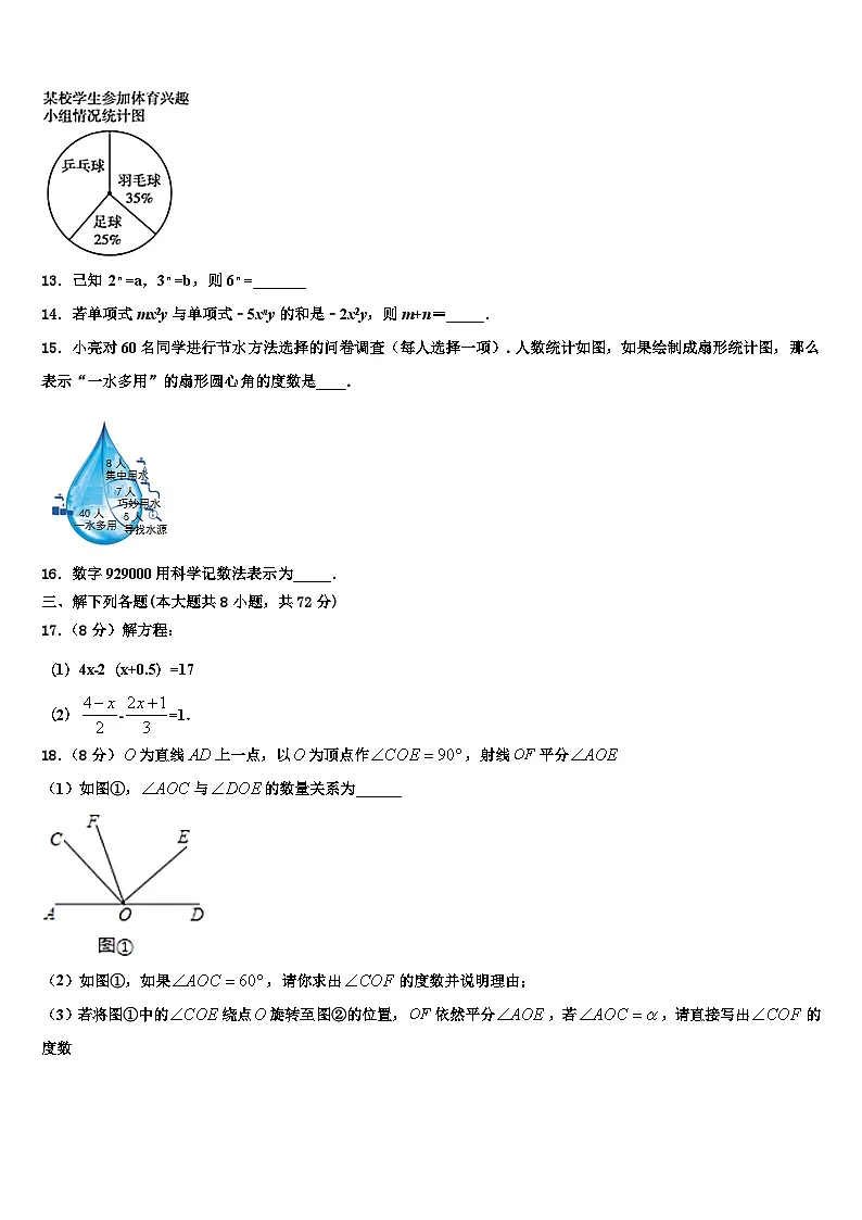 2026届江苏省连云港市赣榆实验中学七年级数学第一学期期末复习检测试题含解析第3页