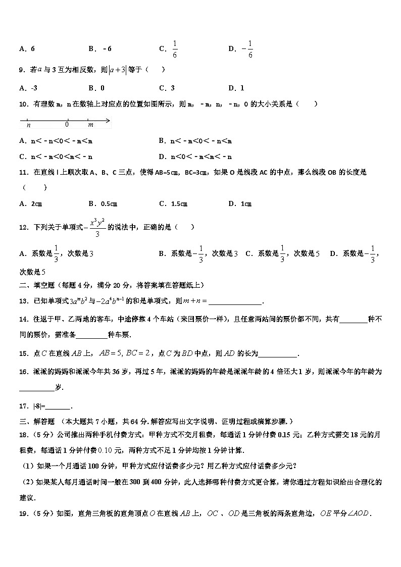2026届江苏省连云港市赣榆实验中学七年级数学第一学期期末统考试题含解析第2页
