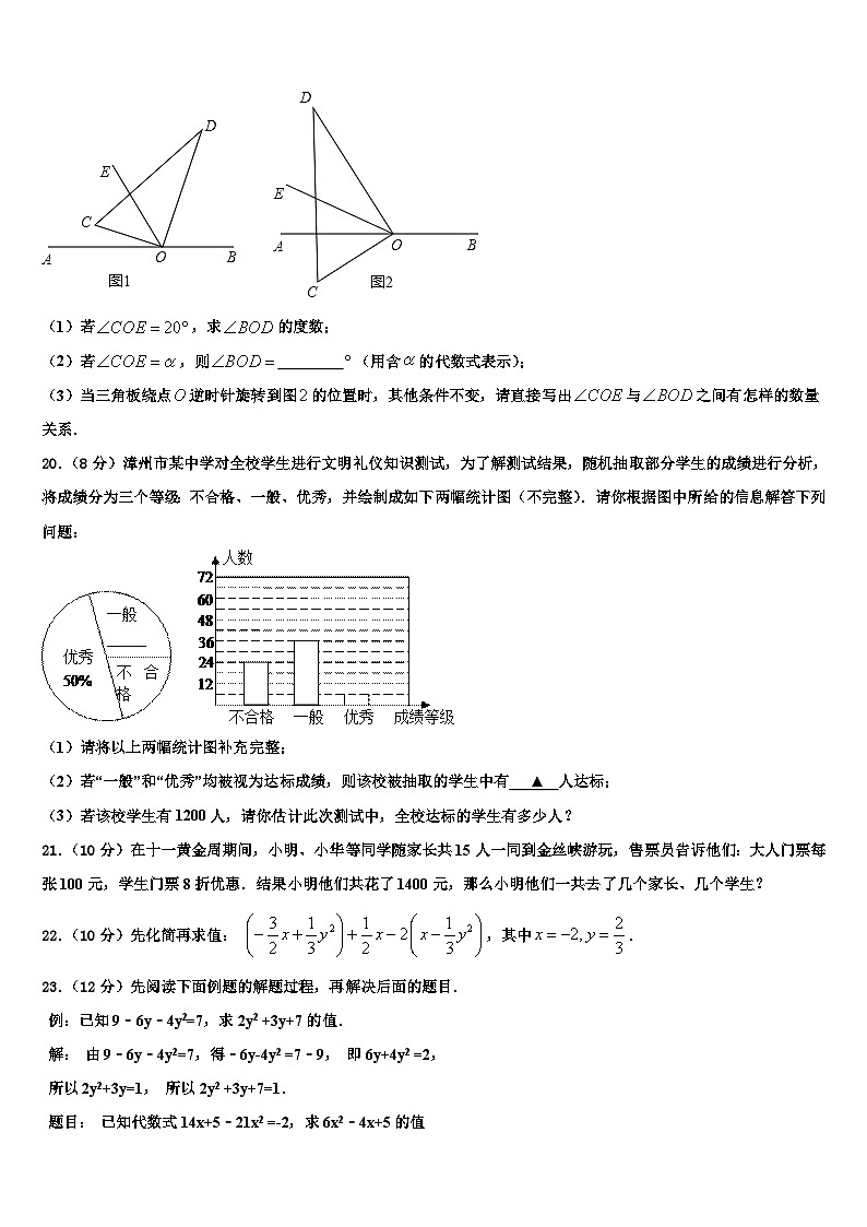2026届江苏省连云港市赣榆实验中学七年级数学第一学期期末统考试题含解析第3页