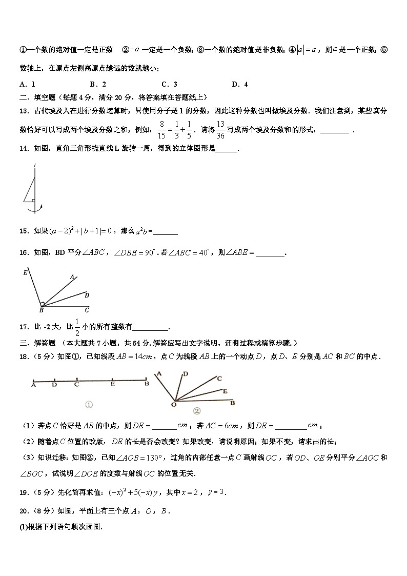 2026届江苏省连云港市灌南县数学七年级第一学期期末复习检测模拟试题含解析第3页