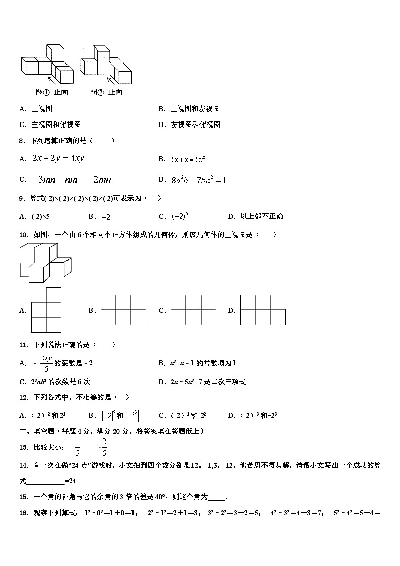 2026届江苏省连云港市灌南县数学七年级第一学期期末教学质量检测试题含解析第2页
