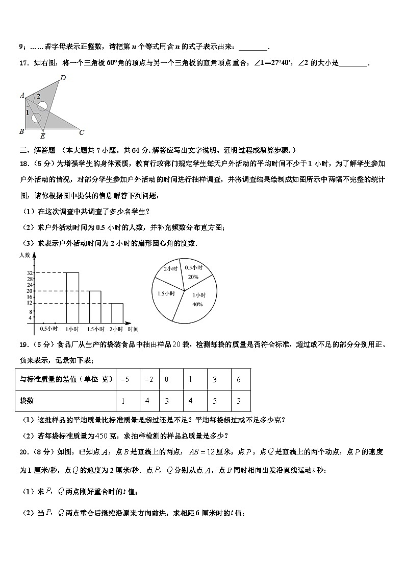 2026届江苏省连云港市灌南县数学七年级第一学期期末教学质量检测试题含解析第3页