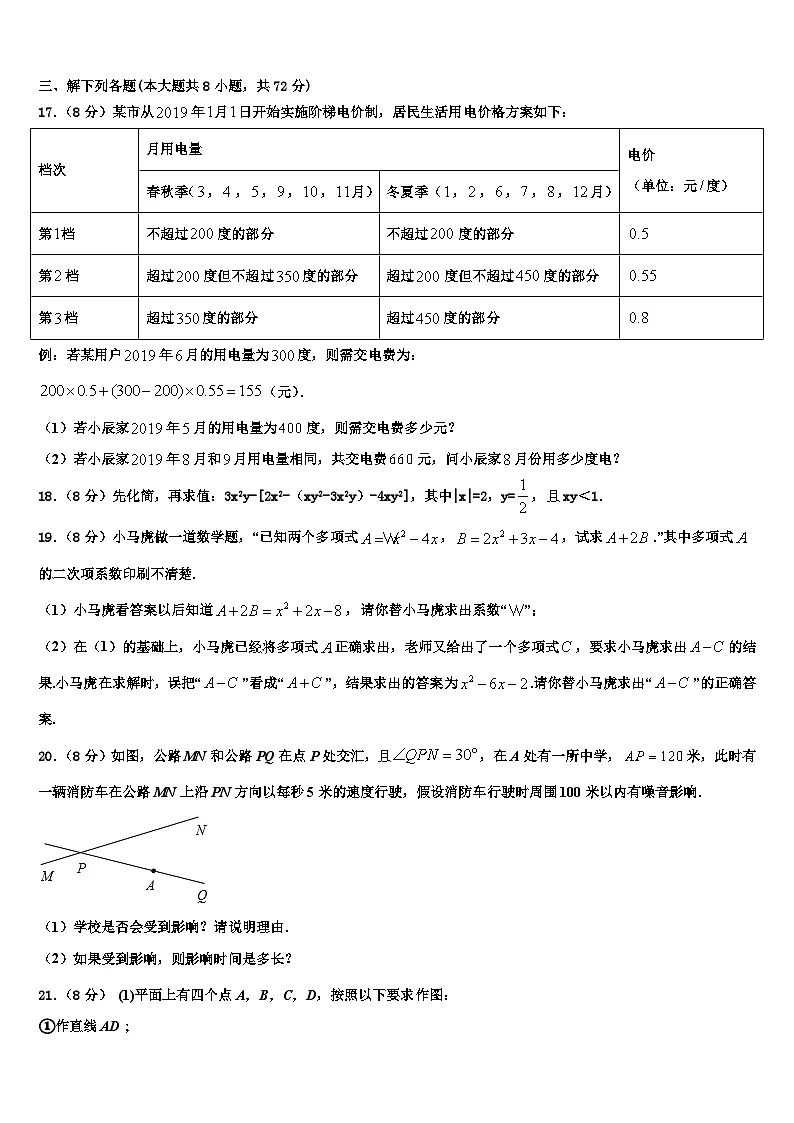 2026届江苏省连云港市灌云县七年级数学第一学期期末复习检测试题含解析第3页