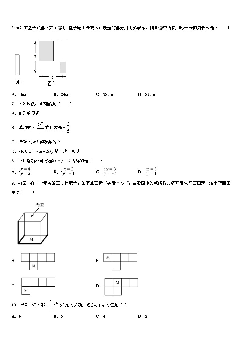 2026届江苏省连云港市赣榆区数学七上期末调研模拟试题含解析第2页