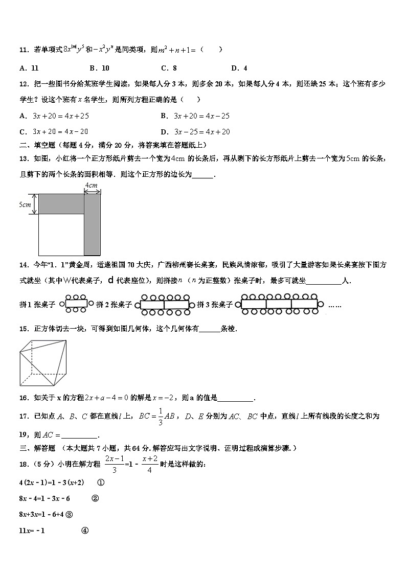 2026届江苏省连云港市赣榆区数学七上期末调研模拟试题含解析第3页