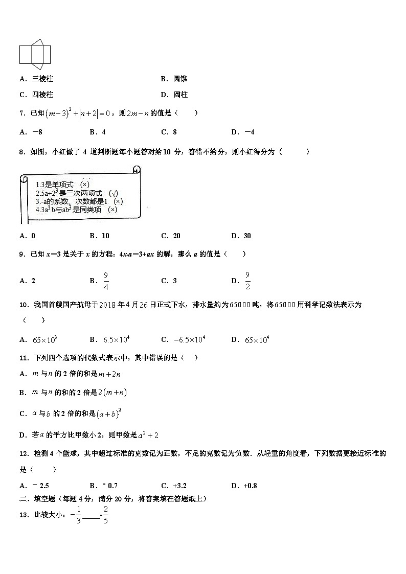 2026届江苏省南通市海安市八校联考七年级数学第一学期期末经典试题含解析第2页
