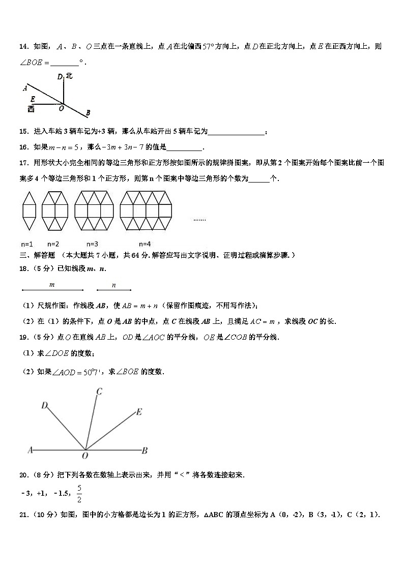 2026届江苏省南通市海安市八校联考七年级数学第一学期期末经典试题含解析第3页