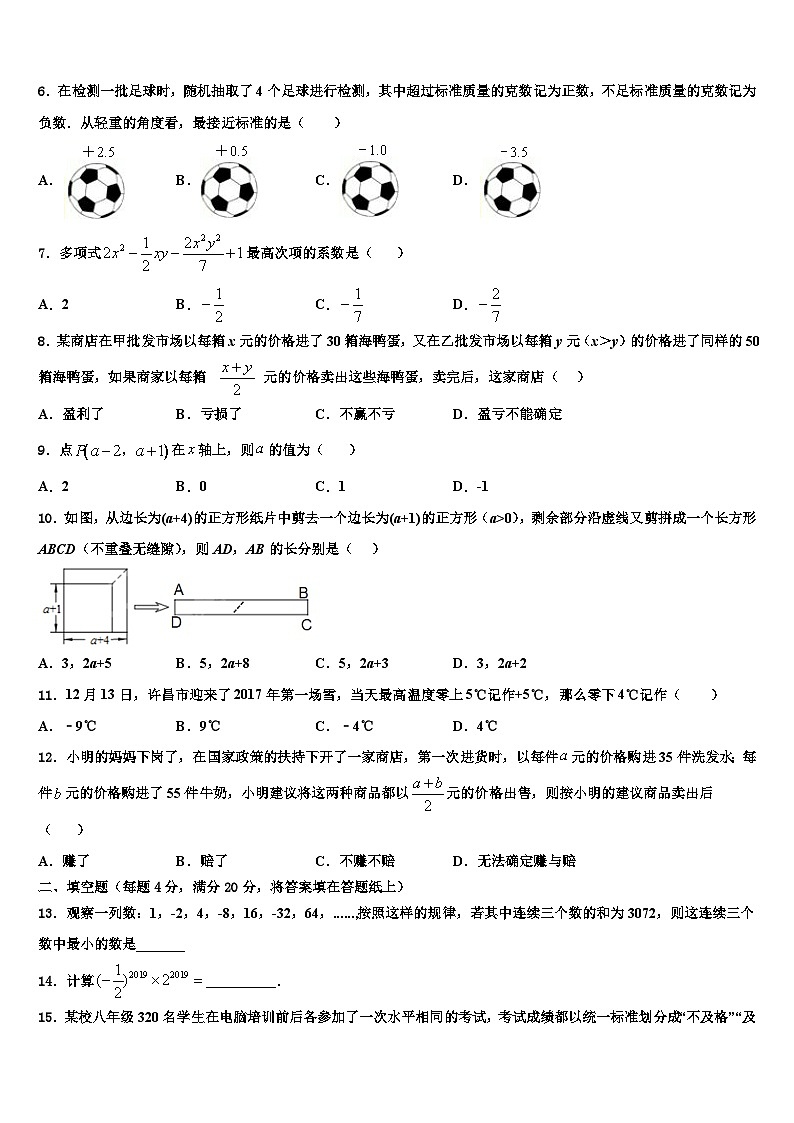 2026届江苏省南通市海安市七年级数学第一学期期末质量跟踪监视试题含解析第2页