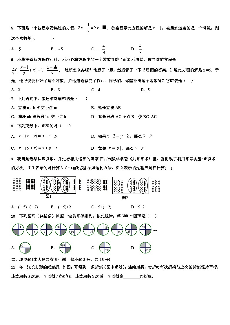 2026届江苏省南通市海安市曲塘中学数学七上期末质量跟踪监视模拟试题含解析第2页