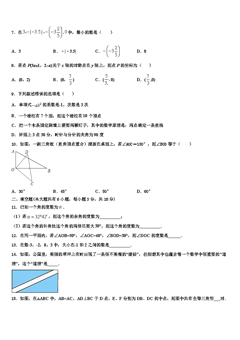 2026届江苏省南通市海安市十校联考七年级数学第一学期期末经典模拟试题含解析第2页