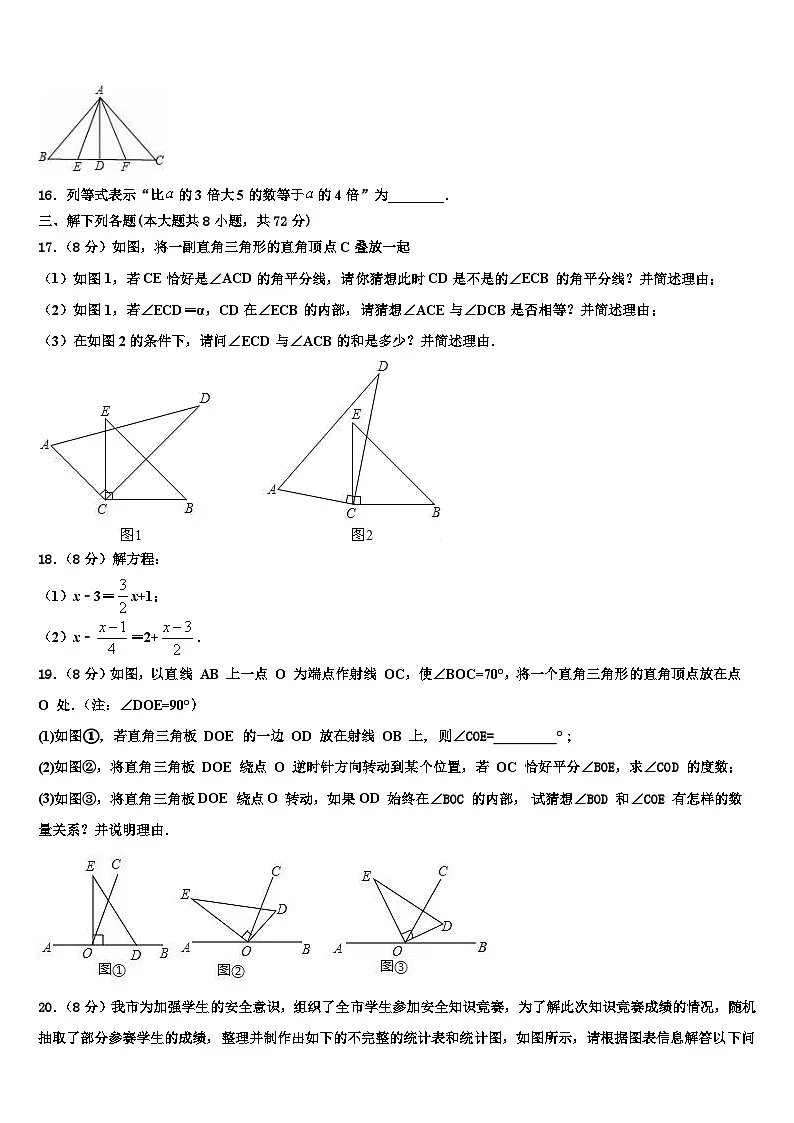 2026届江苏省南通市海安市十校联考七年级数学第一学期期末经典模拟试题含解析第3页