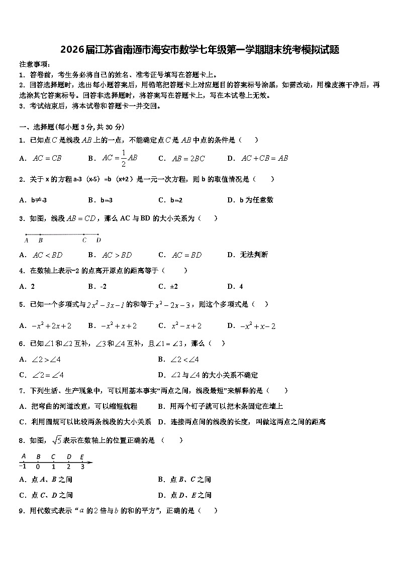 2026届江苏省南通市海安市数学七年级第一学期期末统考模拟试题含解析第1页
