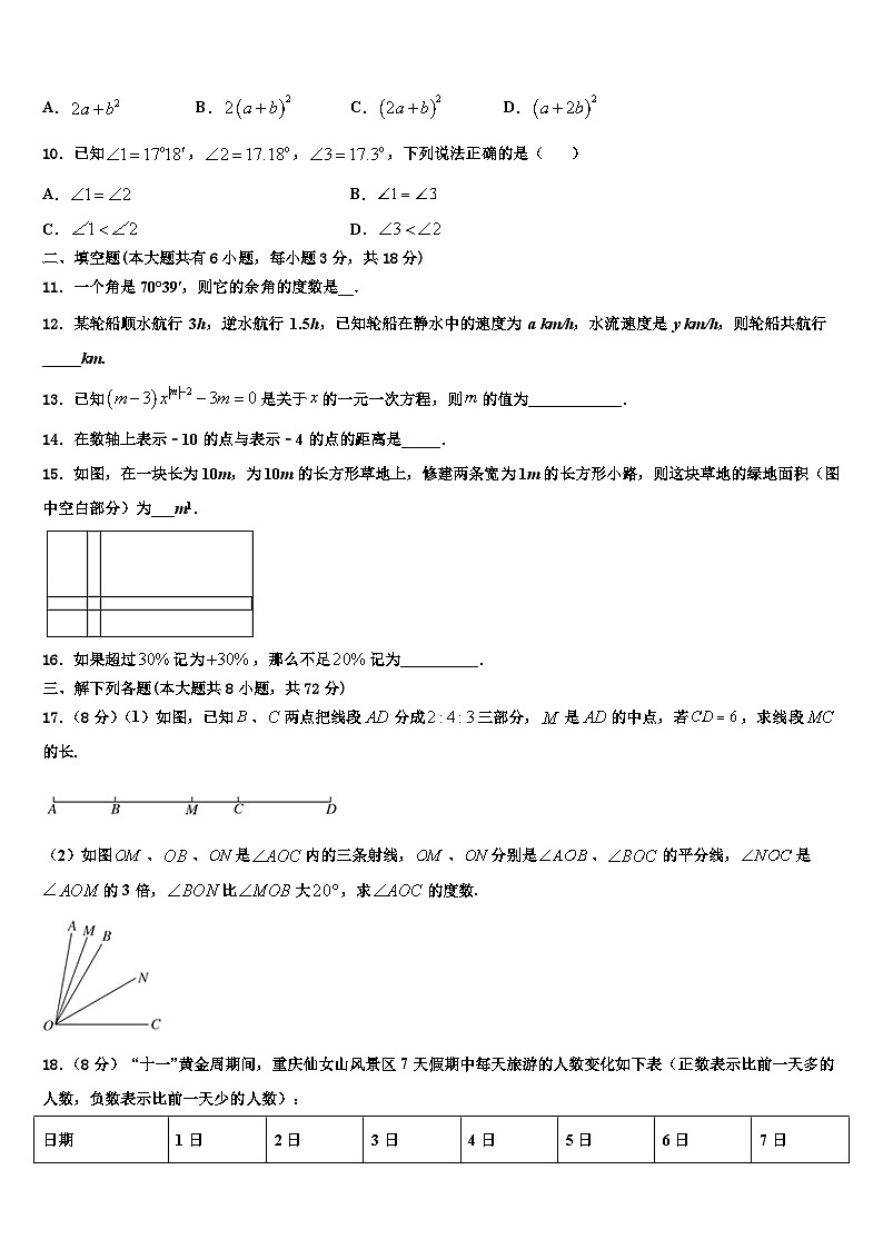 2026届江苏省南通市海安市数学七年级第一学期期末统考模拟试题含解析第2页