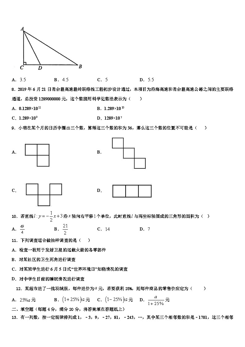 2026届江苏省南通市启东市滨海实验学校数学七年级第一学期期末学业质量监测试题含解析第2页