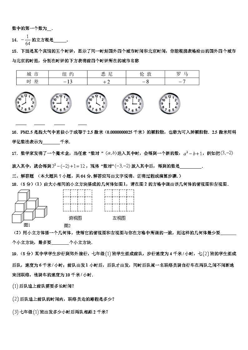 2026届江苏省南通市启东市滨海实验学校数学七年级第一学期期末学业质量监测试题含解析第3页