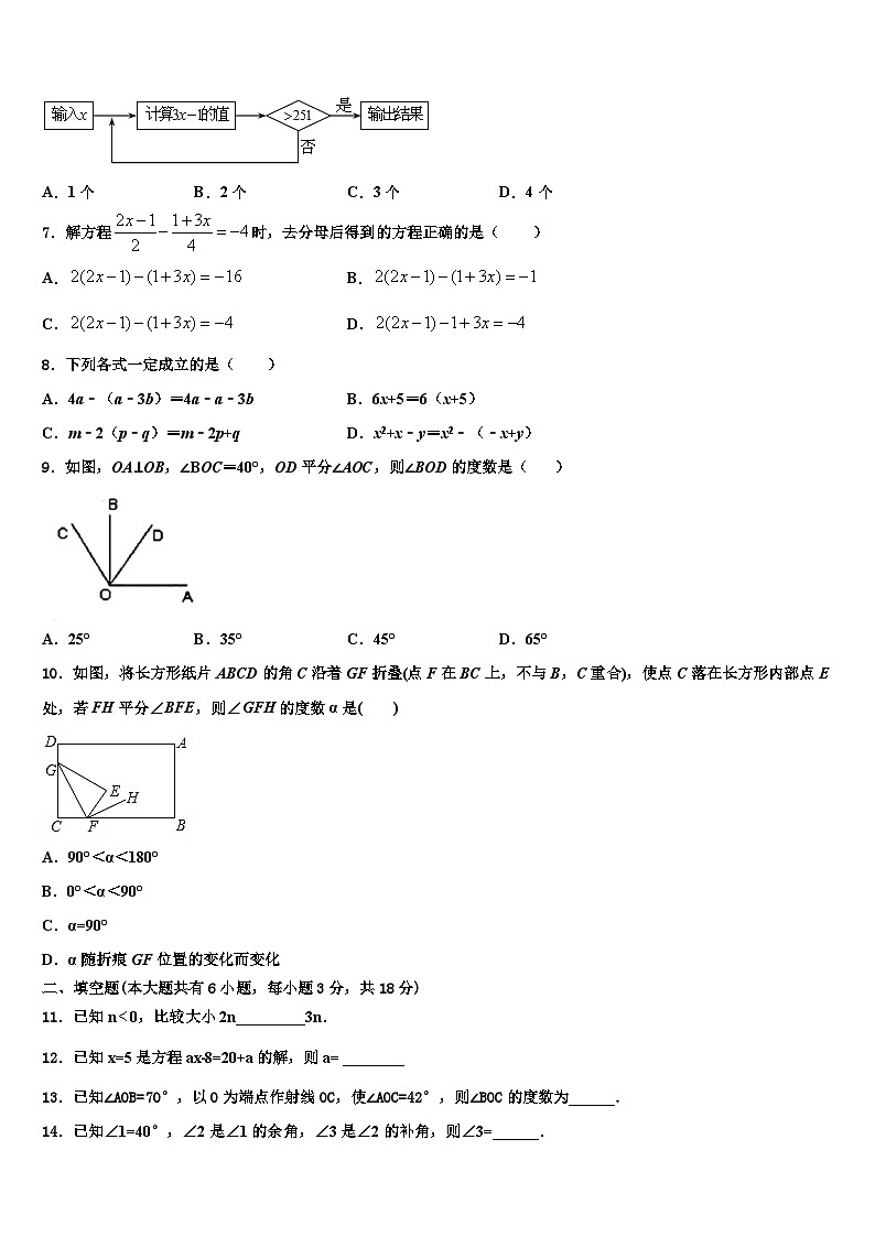 2026届江苏省南通市启东市东安中学七年级数学第一学期期末综合测试模拟试题含解析第2页