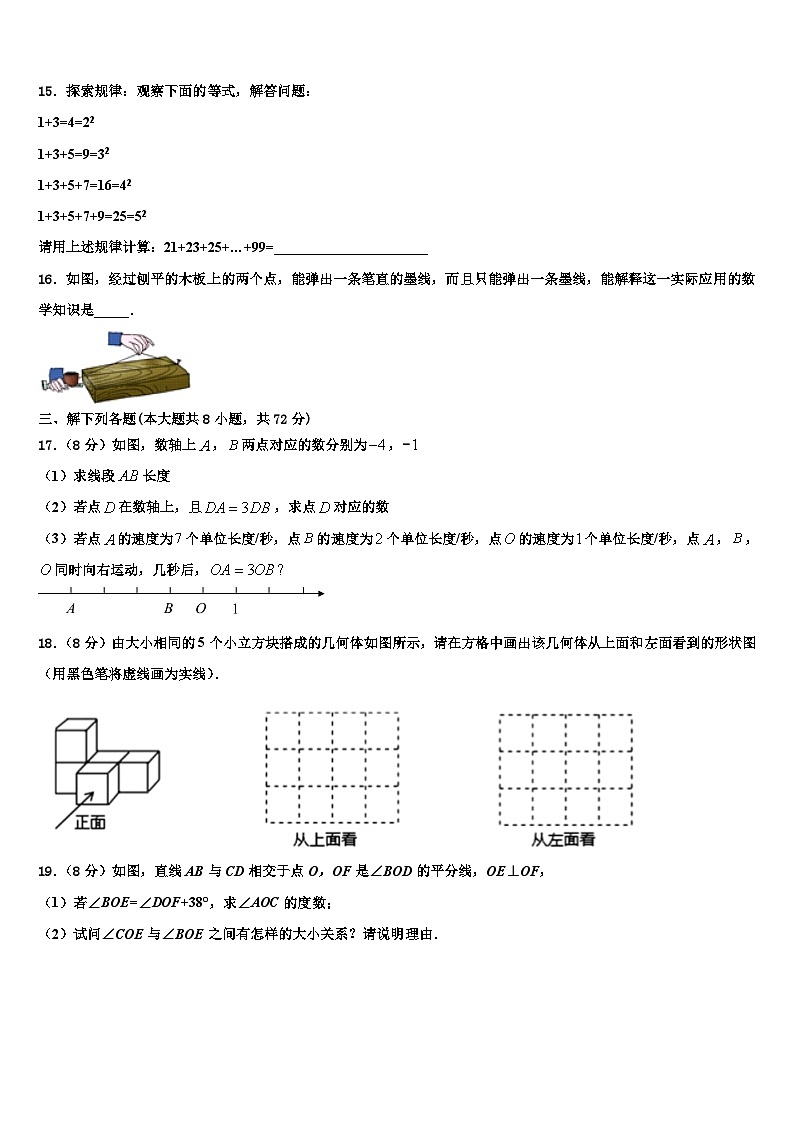 2026届江苏省南通市启东市东安中学七年级数学第一学期期末综合测试模拟试题含解析第3页
