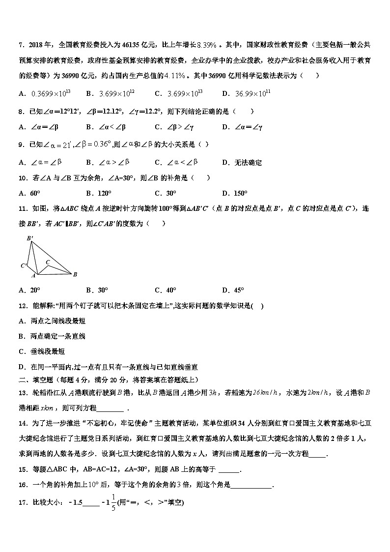 2026届江苏省南通市启东市东安中学数学七上期末联考试题含解析第2页