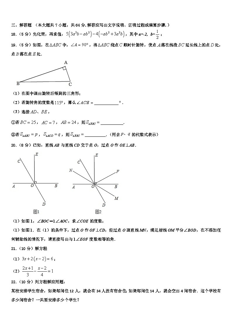 2026届江苏省南通市启东市东安中学数学七上期末联考试题含解析第3页