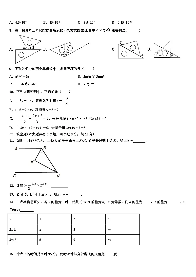 2026届江苏省南通市启秀中学七年级数学第一学期期末质量跟踪监视模拟试题含解析第2页