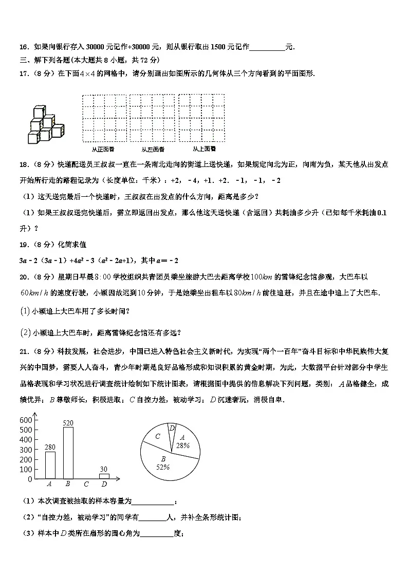 2026届江苏省南通市启秀中学七年级数学第一学期期末质量跟踪监视模拟试题含解析第3页