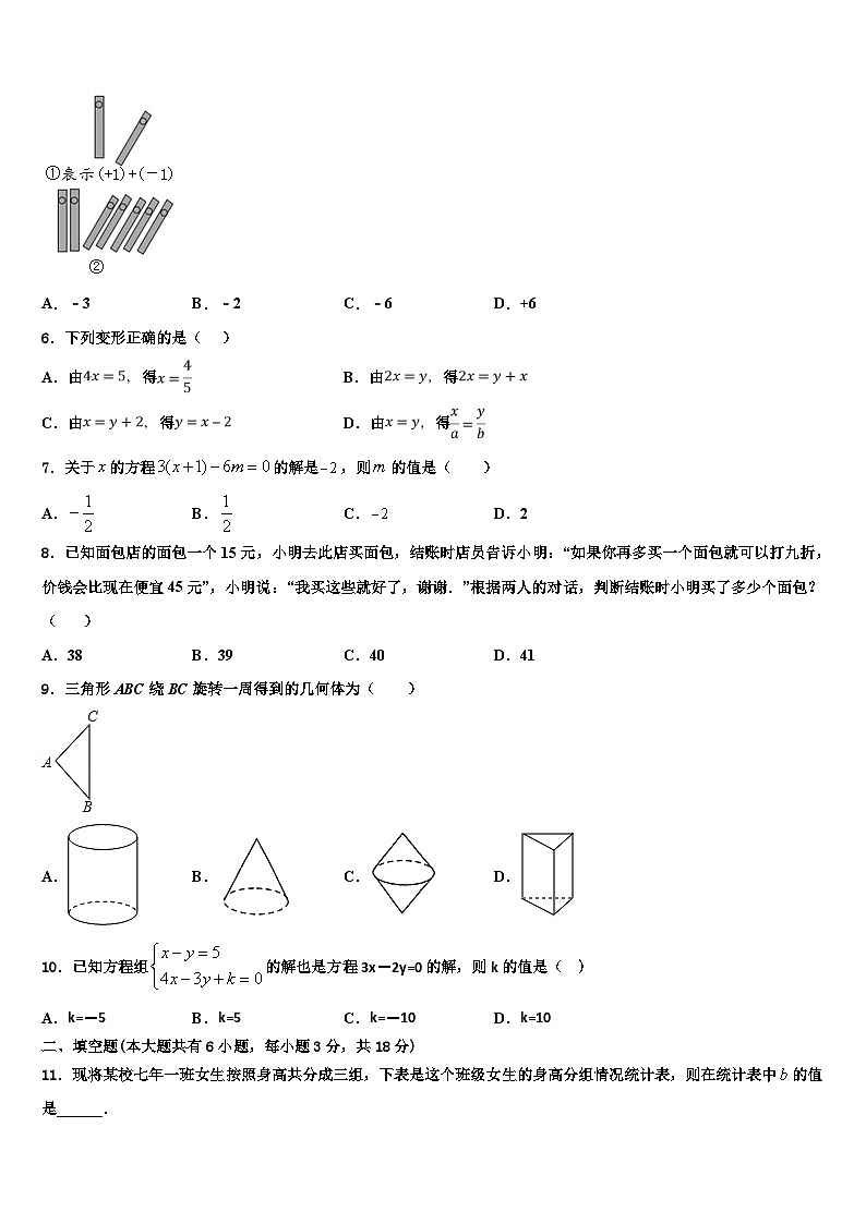 2026届江苏省南通市如皋市八校数学七年级第一学期期末联考模拟试题含解析第2页
