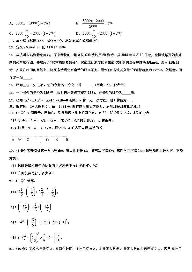 2026届江苏省南通市如皋市白蒲中学数学七上期末考试模拟试题含解析第3页