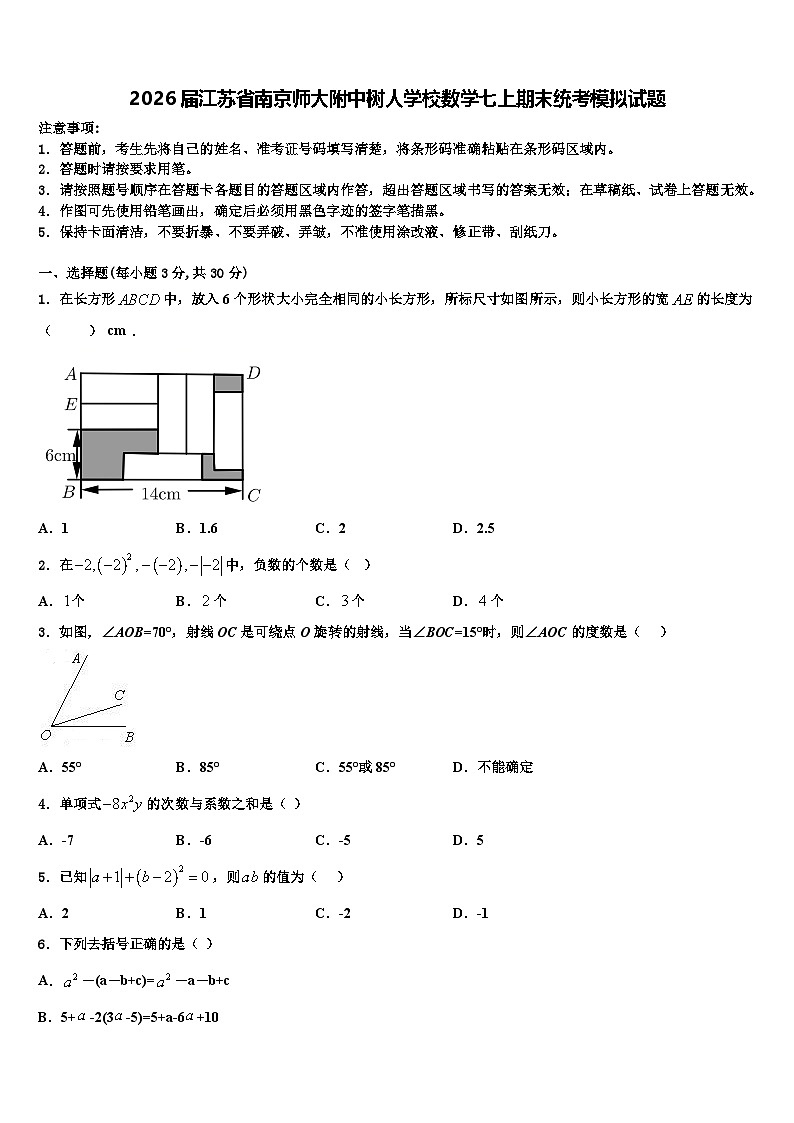 2026届江苏省南京师大附中树人学校数学七上期末统考模拟试题含解析第1页