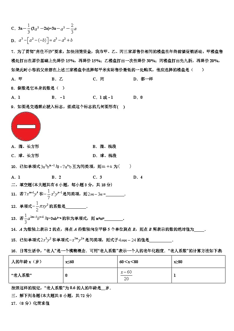 2026届江苏省南京师大附中树人学校数学七上期末统考模拟试题含解析第2页