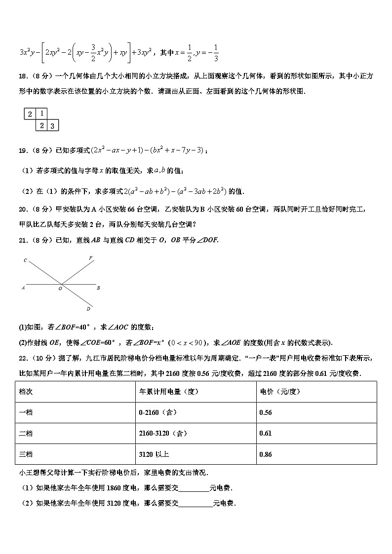2026届江苏省南京师大附中树人学校数学七上期末统考模拟试题含解析第3页